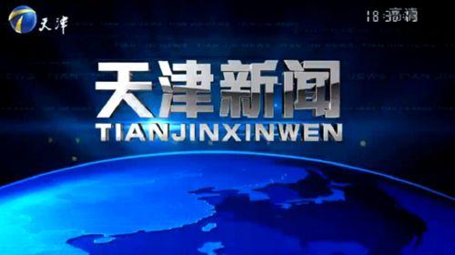 天津新闻最新爆料,揭秘重大事件背后真相  第1张